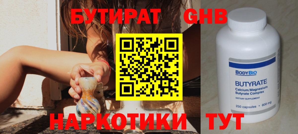 Кубинка  Бутират 99%  Бутират  Вход с VPN 