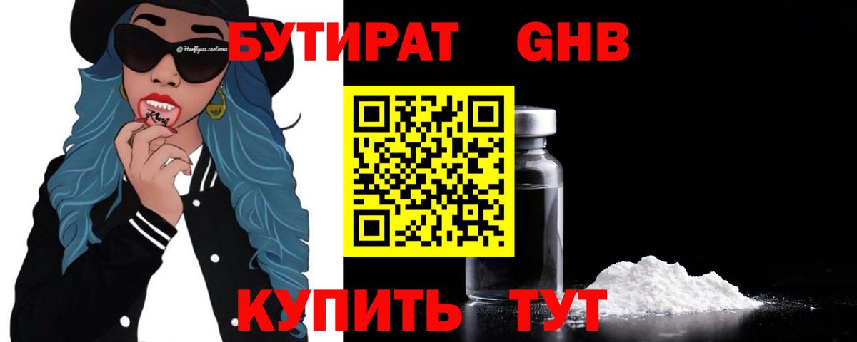 Бутират буратино Кубинка