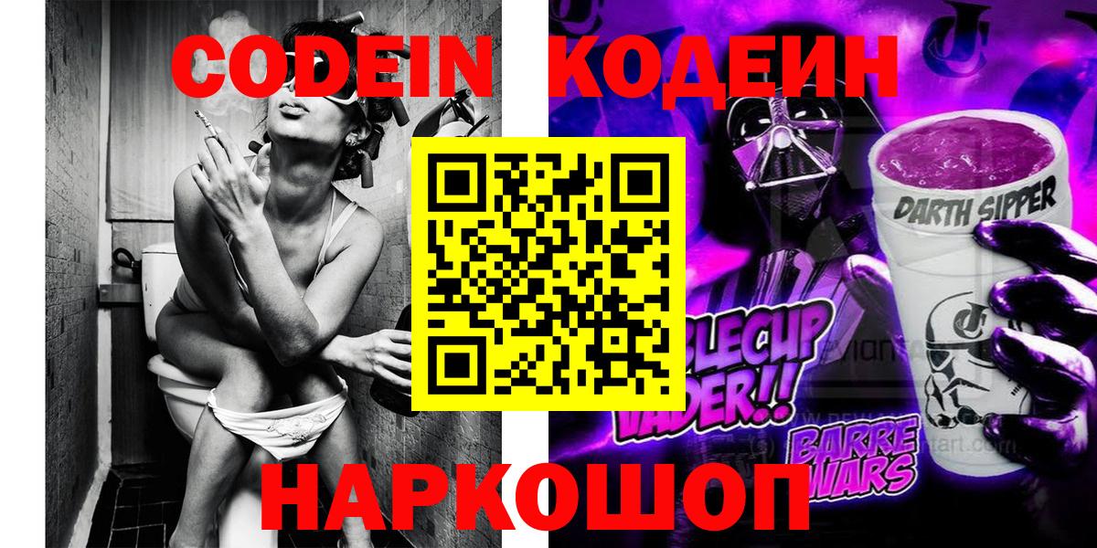 Кодеиновый сироп Lean Purple Drank Кубинка