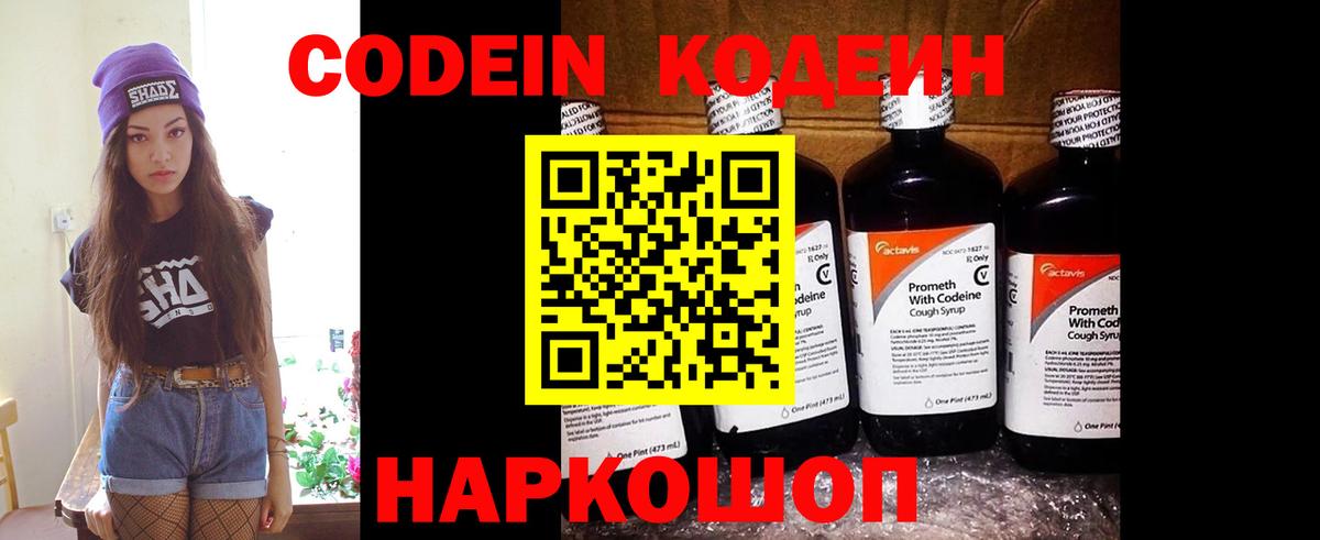 Кодеиновый сироп Lean Purple Drank  Вход с VPN  Кубинка  Кодеин Purple Drank 